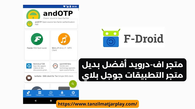 تحديث متجر F-Droid | دعم تحديثات الخلفية في متجر التطبيقات اف-درويد 2024